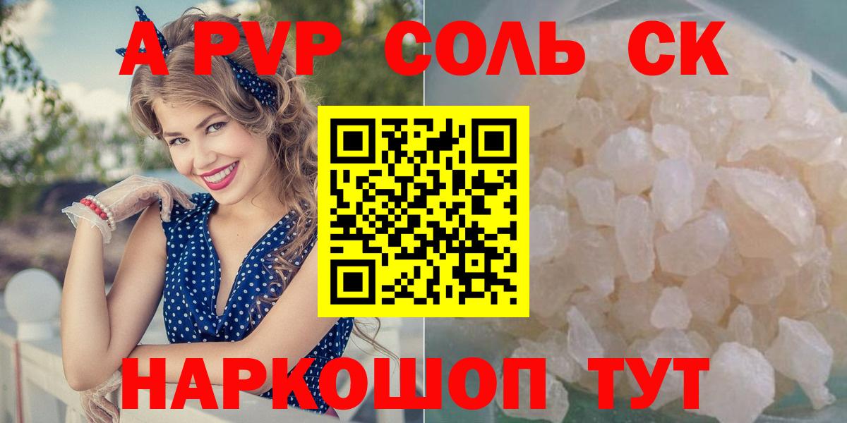 Alpha-PVP СК  Вход с VPN  A-PVP крисы CK  Старая Купавна 