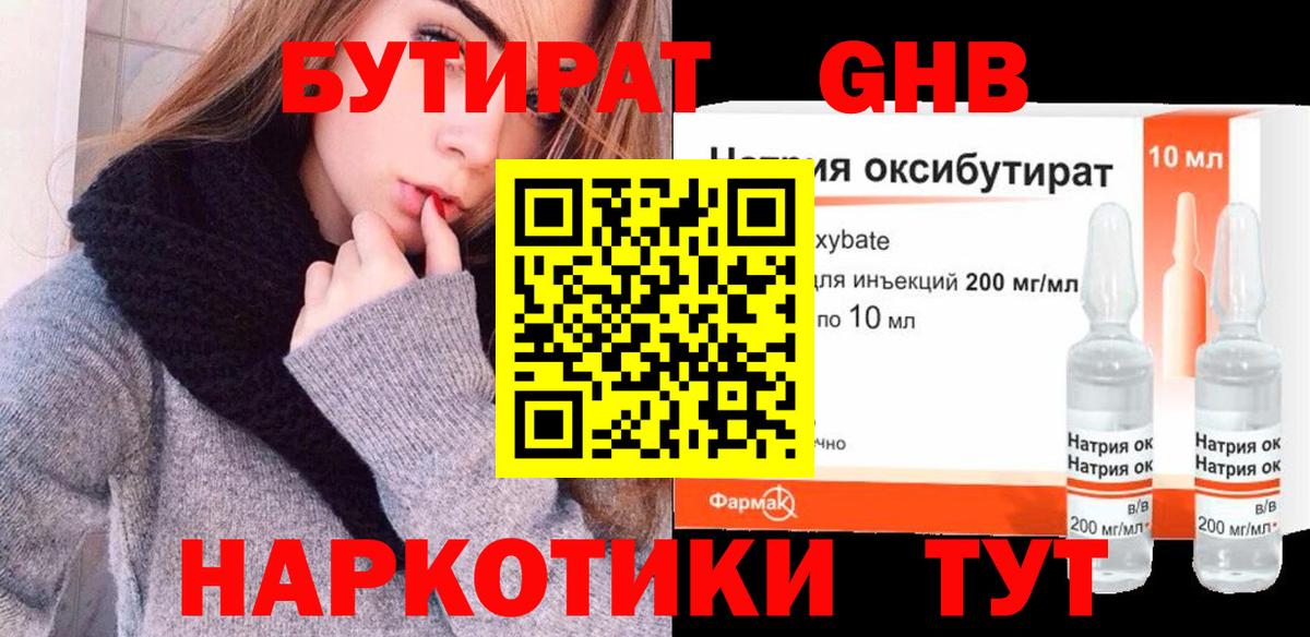Старая Купавна  БУТИРАТ бутандиол  Вход с VPN 