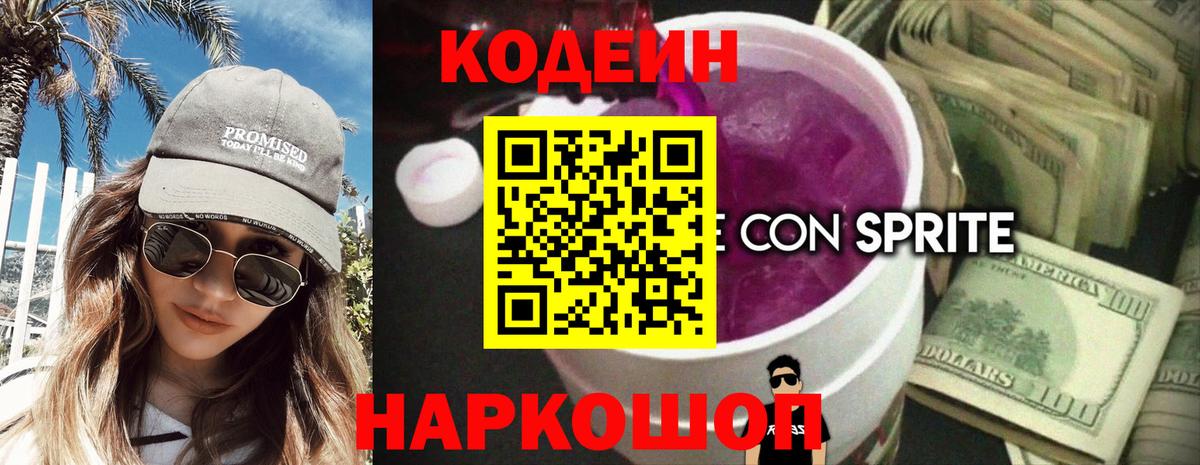 Кодеиновый сироп Lean напиток Lean (лин) Старая Купавна