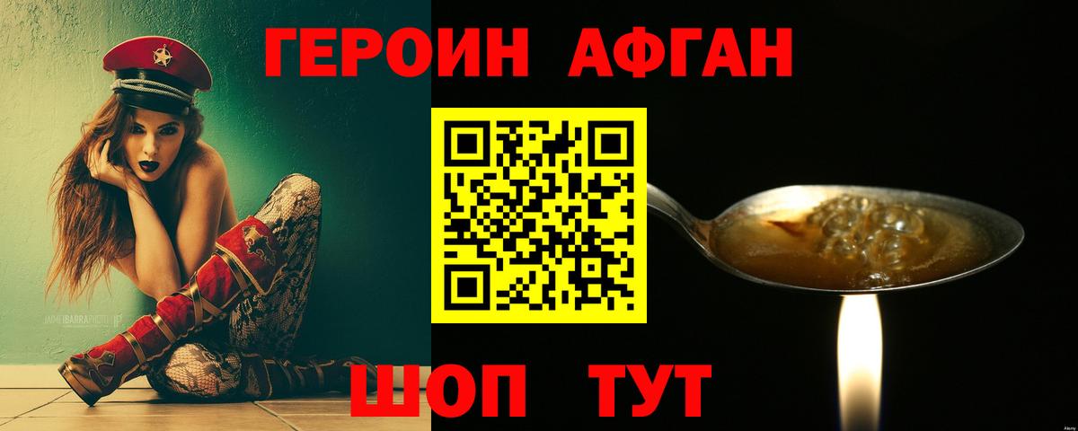 ГЕРОИН белый Старая Купавна