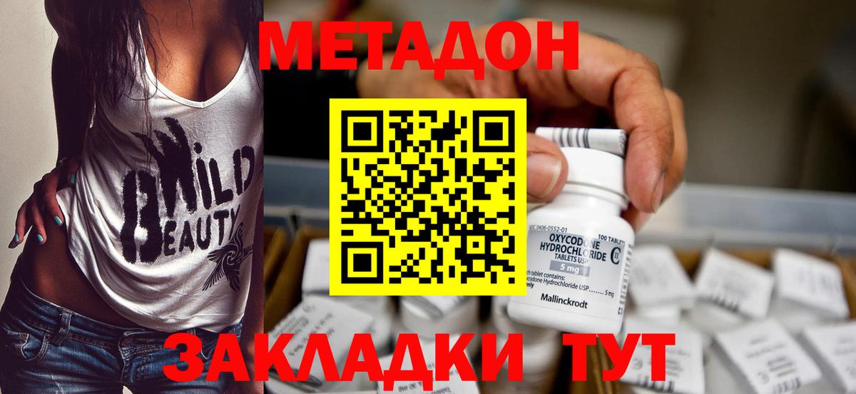 МЕТАДОН methadone  МЕТАДОН белоснежный  Вход с VPN  Старая Купавна 
